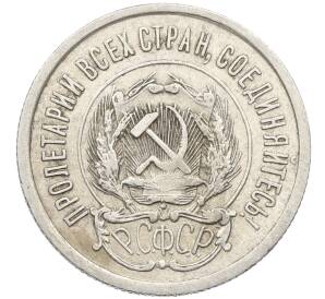 20 копеек 1923 года