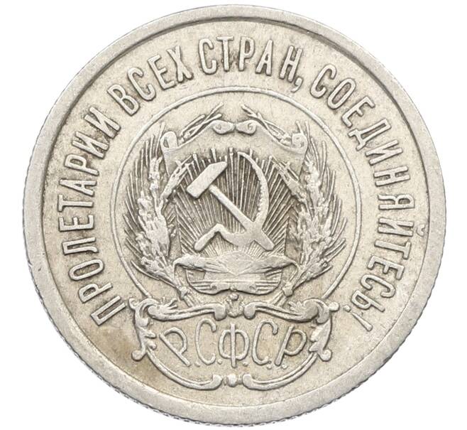 Монета 20 копеек 1923 года (Артикул: K10-4031) — Фото №2