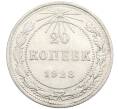 Монета 20 копеек 1923 года (Артикул: K10-4032) — Фото №1