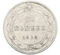 Монета 20 копеек 1923 года (Артикул: K10-4034) — Фото №1