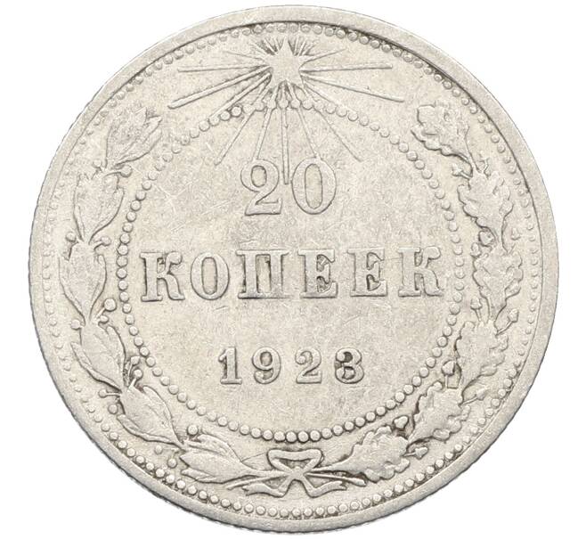 Монета 20 копеек 1923 года (Артикул: K10-4034) — Фото №1