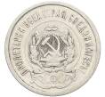 Монета 20 копеек 1923 года (Артикул: K10-4034) — Фото №2