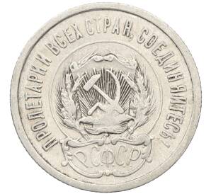 20 копеек 1923 года