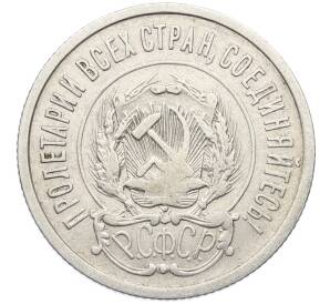 20 копеек 1923 года