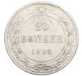 Монета 20 копеек 1923 года (Артикул: K10-4038) — Фото №1