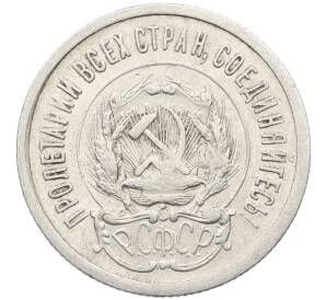 20 копеек 1923 года