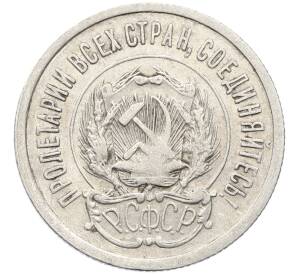 20 копеек 1923 года