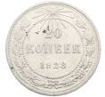 Монета 20 копеек 1923 года (Артикул: K10-4040) — Фото №1