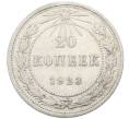 Монета 20 копеек 1923 года (Артикул: K10-4042) — Фото №1