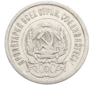 20 копеек 1923 года