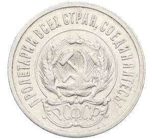 20 копеек 1923 года