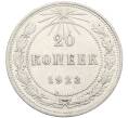 Монета 20 копеек 1923 года (Артикул: K10-4045) — Фото №1