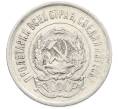 Монета 20 копеек 1923 года (Артикул: K10-4048) — Фото №2