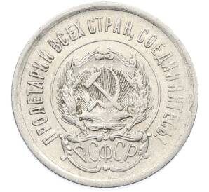 20 копеек 1923 года