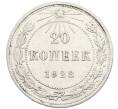 Монета 20 копеек 1923 года (Артикул: K10-4049) — Фото №1