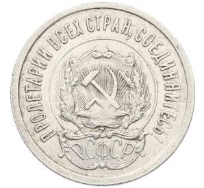 20 копеек 1923 года