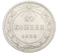 Монета 20 копеек 1923 года (Артикул: K10-4052) — Фото №1
