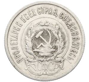 20 копеек 1923 года