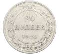 Монета 20 копеек 1923 года (Артикул: K10-4056) — Фото №1