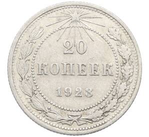 20 копеек 1923 года