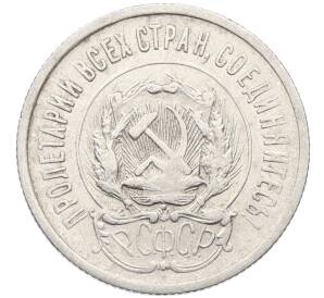 20 копеек 1923 года