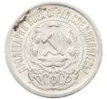 Монета 15 копеек 1923 года (Артикул: K10-4064) — Фото №2