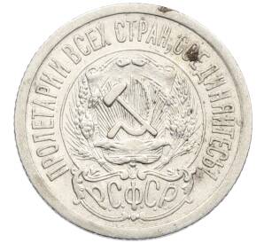 15 копеек 1923 года