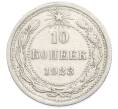 Монета 10 копеек 1923 года (Артикул: K10-4071) — Фото №1