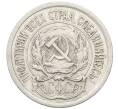 Монета 10 копеек 1923 года (Артикул: K10-4071) — Фото №2