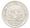 Монета 10 копеек 1923 года (Артикул: K10-4072) — Фото №2