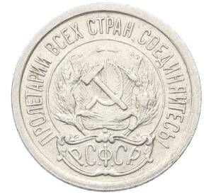 10 копеек 1923 года