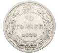 Монета 10 копеек 1923 года (Артикул: K10-4074) — Фото №1