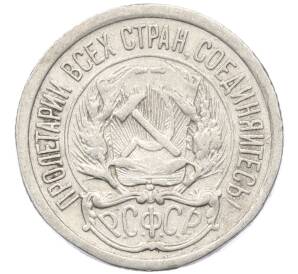 10 копеек 1923 года