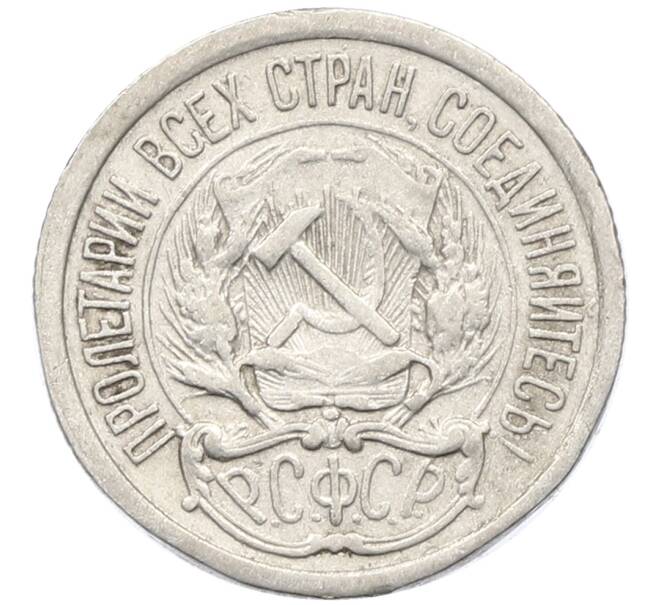 Монета 10 копеек 1923 года (Артикул: K10-4074) — Фото №2