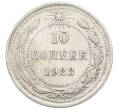 Монета 10 копеек 1923 года (Артикул: K10-4076) — Фото №1