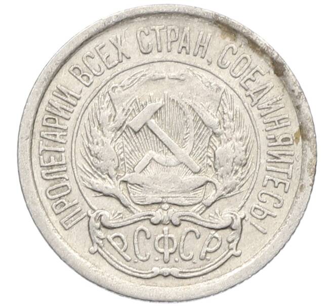Монета 10 копеек 1923 года (Артикул: K10-4077) — Фото №2