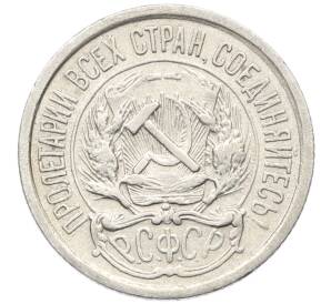 10 копеек 1923 года