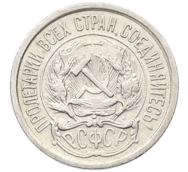 Монета 10 копеек 1923 года (Артикул: K10-4079) — Фото №2