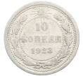 Монета 10 копеек 1923 года (Артикул: K10-4080) — Фото №1
