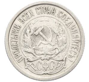 10 копеек 1923 года