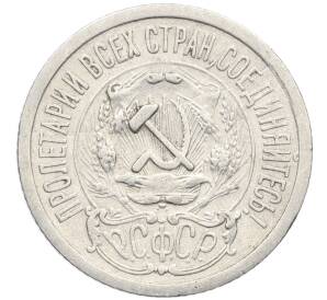 15 копеек 1923 года