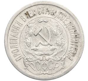 15 копеек 1923 года