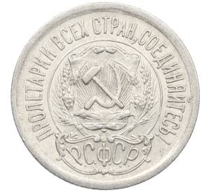 15 копеек 1923 года