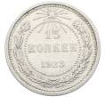 Монета 15 копеек 1923 года (Артикул: K10-4094) — Фото №1