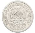 Монета 15 копеек 1923 года (Артикул: K10-4094) — Фото №2