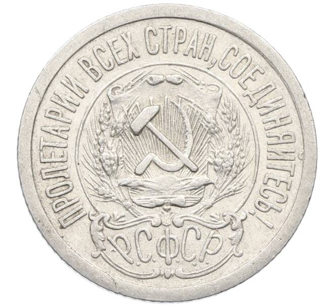 Монета 15 копеек 1923 года (Артикул: K10-4094) — Фото №2