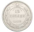 Монета 15 копеек 1923 года (Артикул: K10-4095) — Фото №1