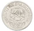 Монета 15 копеек 1923 года (Артикул: K10-4095) — Фото №2