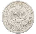 Монета 15 копеек 1923 года (Артикул: K10-4097) — Фото №2
