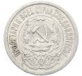 Монета 15 копеек 1923 года (Артикул: K10-4098) — Фото №2